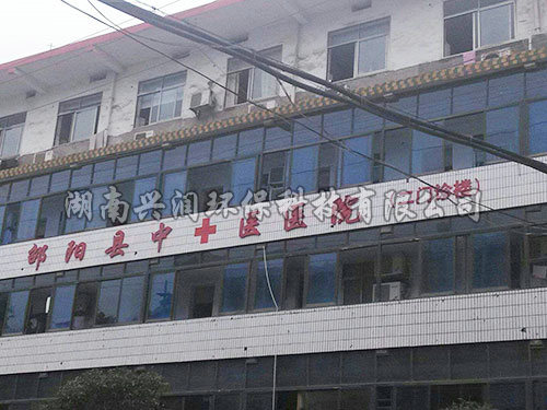 邵阳县中医医院