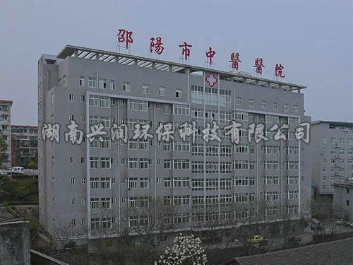 邵阳市中医医院