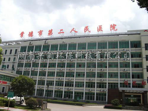 常德市第二人民医院