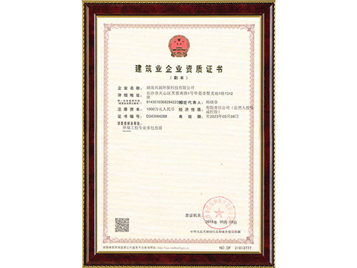 建筑业企业资质证书