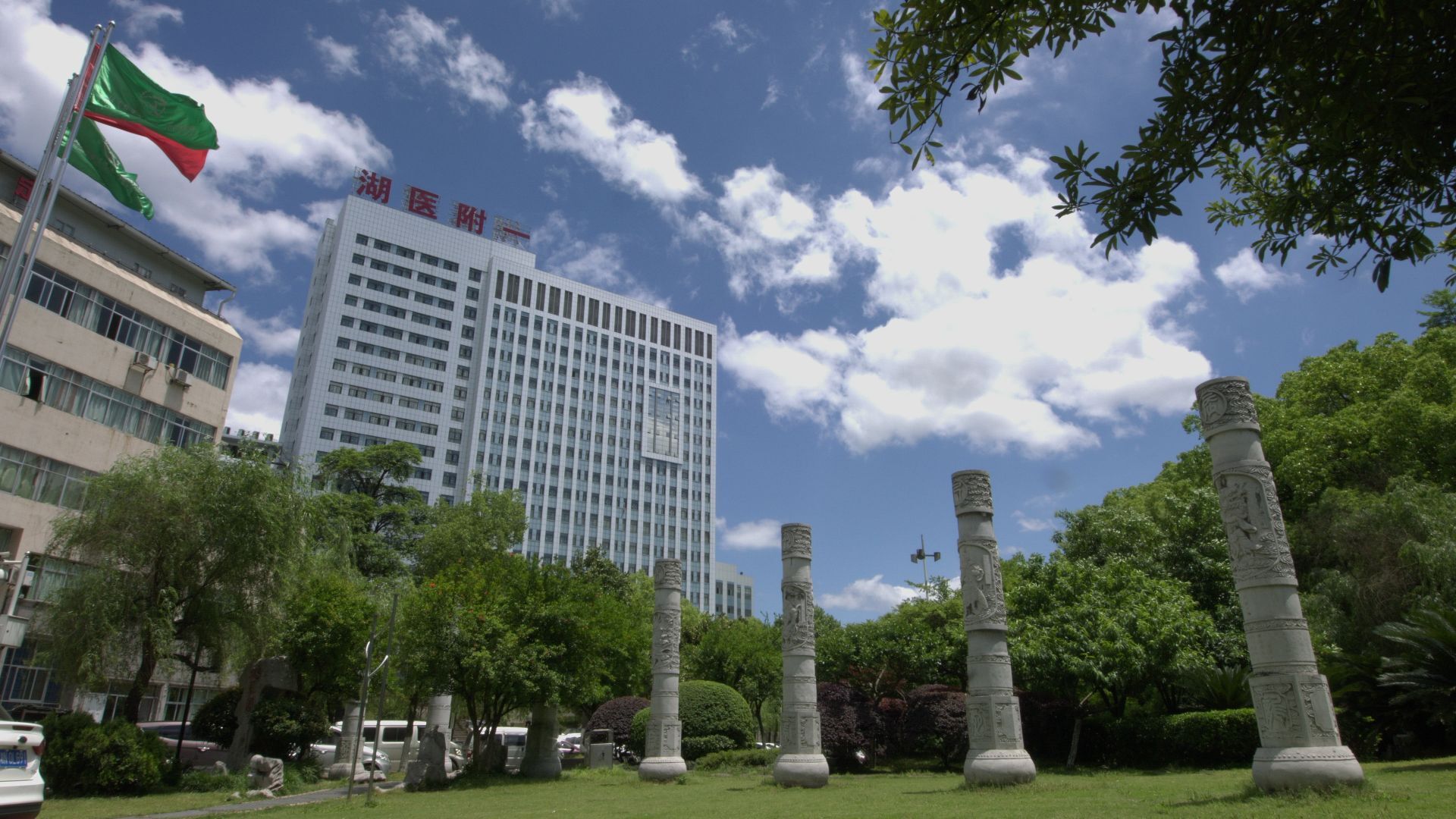 湖南医药学院第一附属医院