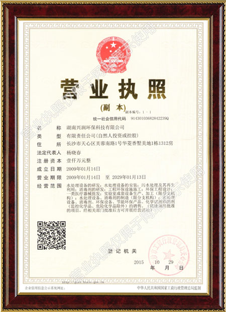湖南兴润环保科技有限公司,污水处理,饮用水消毒,高端消毒产品销售