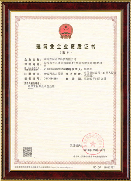 湖南兴润环保科技有限公司,污水处理,饮用水消毒,高端消毒产品销售