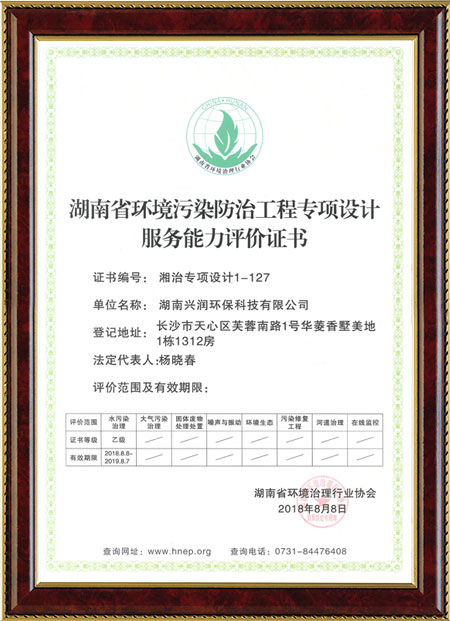 湖南兴润环保科技有限公司,污水处理,饮用水消毒,高端消毒产品销售