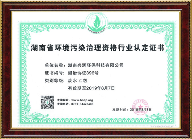 湖南兴润环保科技有限公司,污水处理,饮用水消毒,高端消毒产品销售