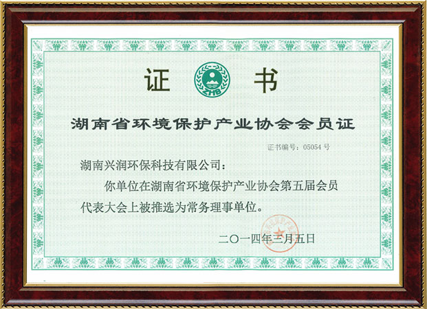 湖南兴润环保科技有限公司,污水处理,饮用水消毒,高端消毒产品销售