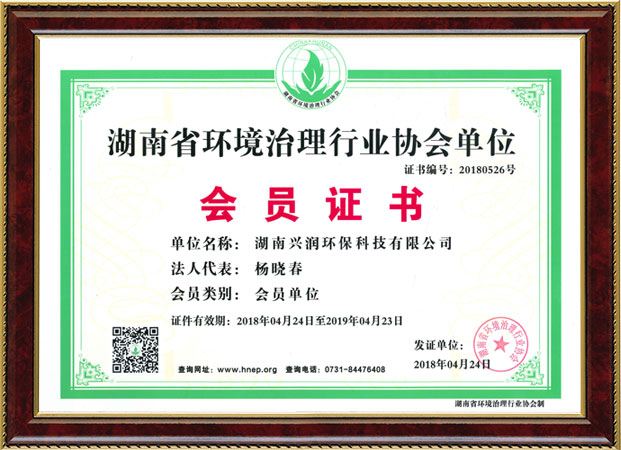 湖南兴润环保科技有限公司,污水处理,饮用水消毒,高端消毒产品销售