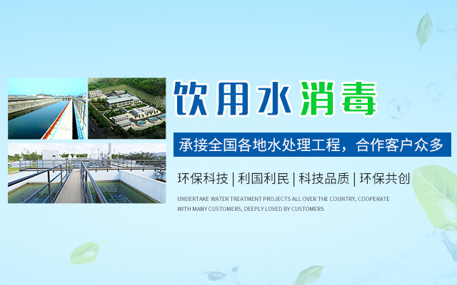 湖南兴润环保科技有限公司_污水处理|饮用水消毒|高端消毒产品销售